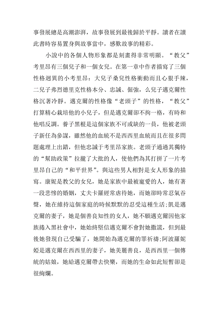 外国经典著作教父作文观后感3篇经典电影教父观后感_第2页