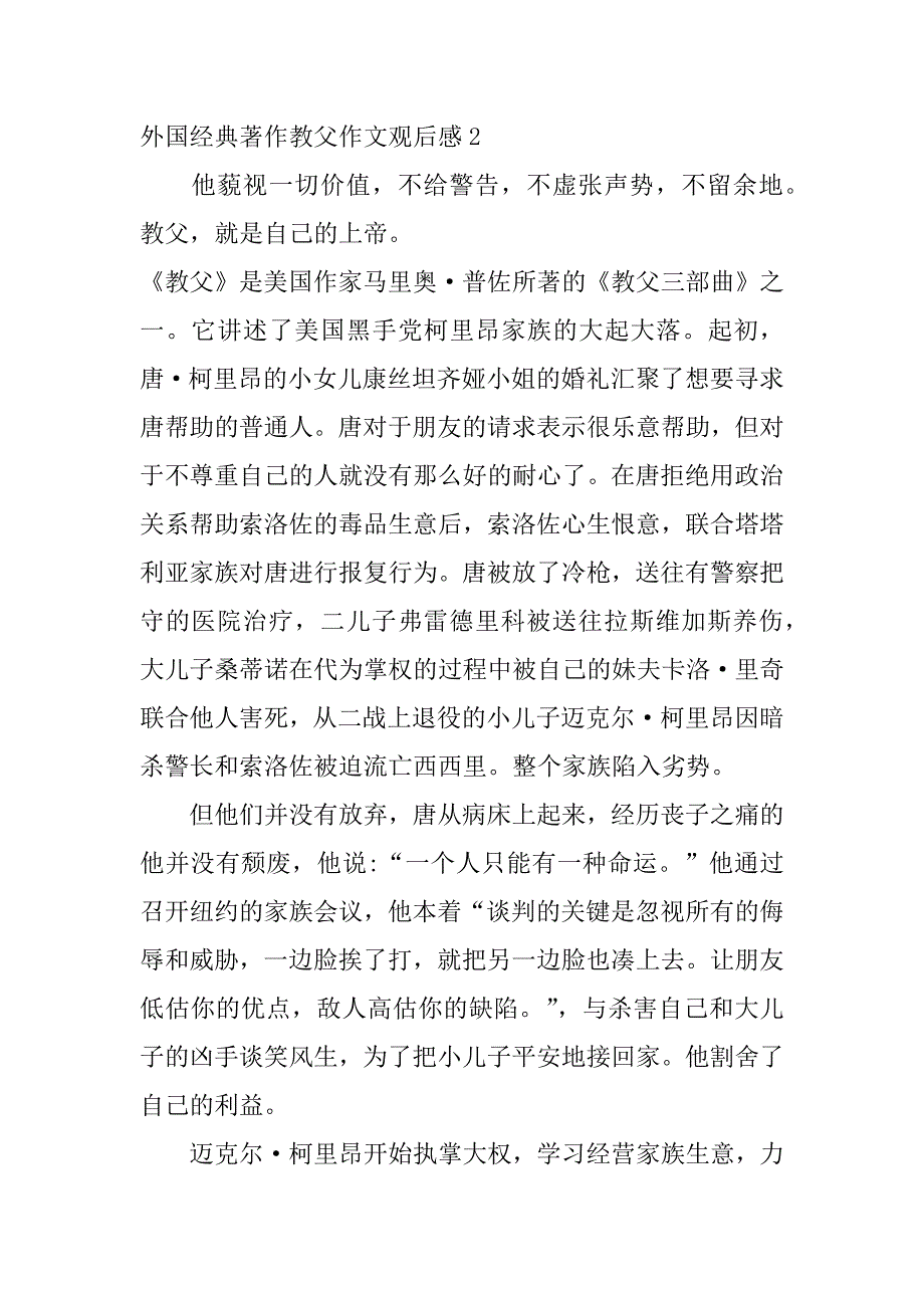 外国经典著作教父作文观后感3篇经典电影教父观后感_第3页