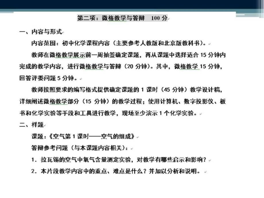 初中化学微格教学研讨.ppt_第4页