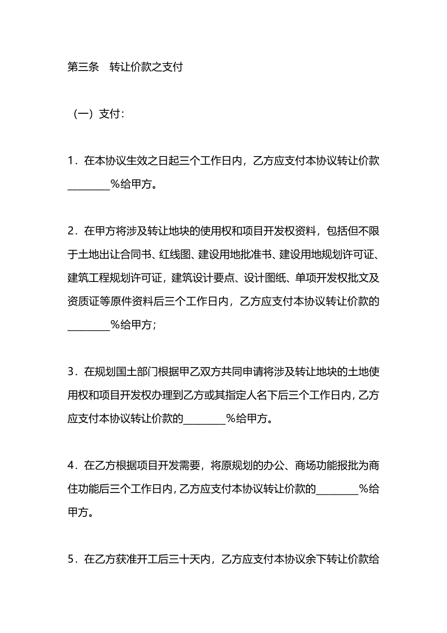 土地使用权及开发权转让协议_第4页