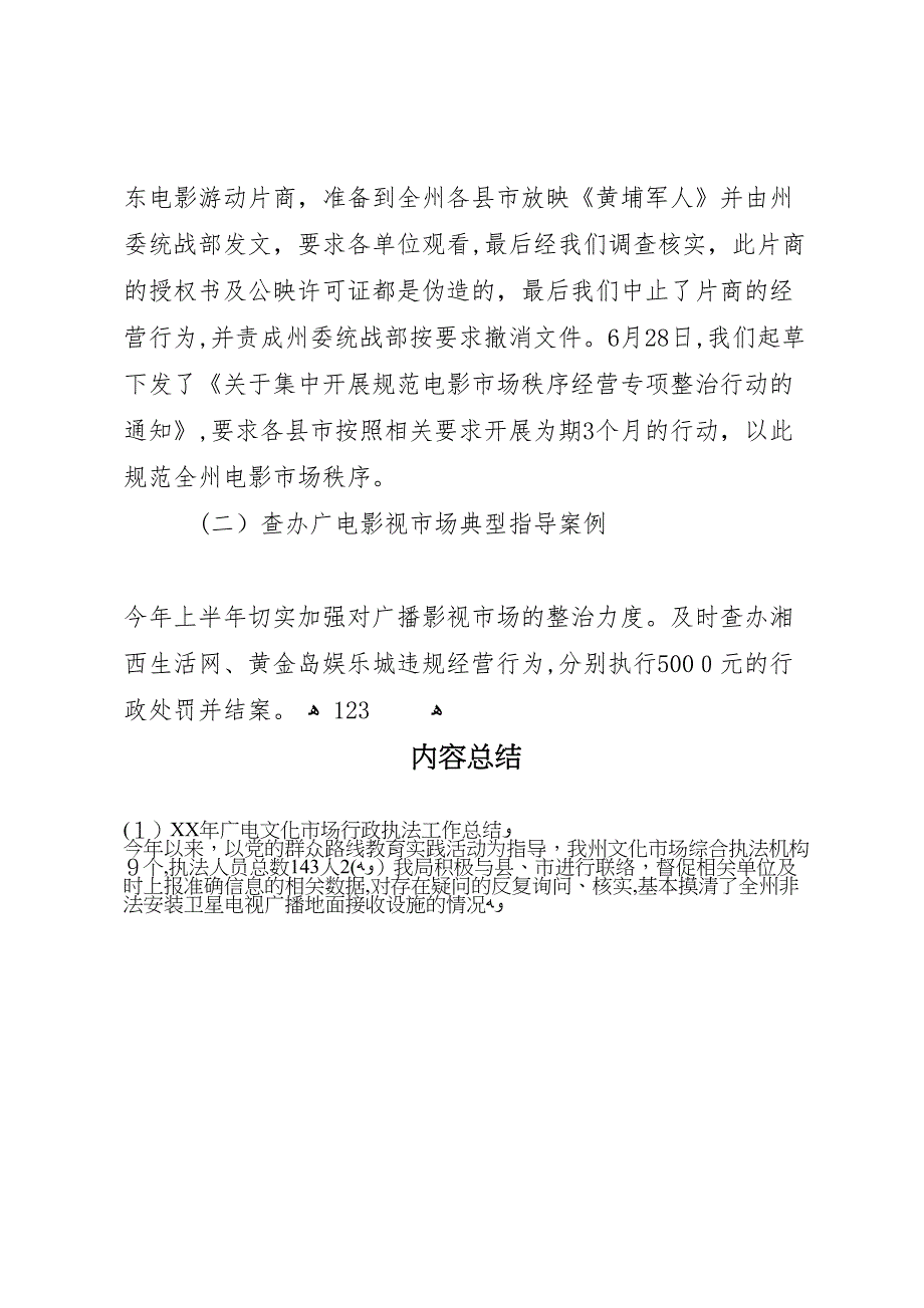 年广电文化市场行政执法工作总结_第3页