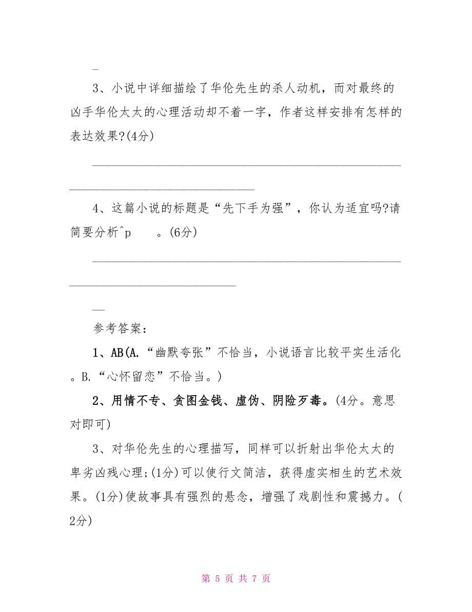 先下手为强现代文阅读答案.doc_第5页