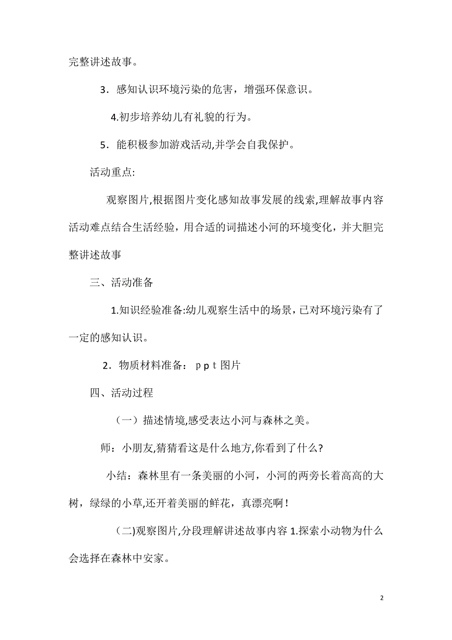 大班主题小河的自诉教案反思_第2页