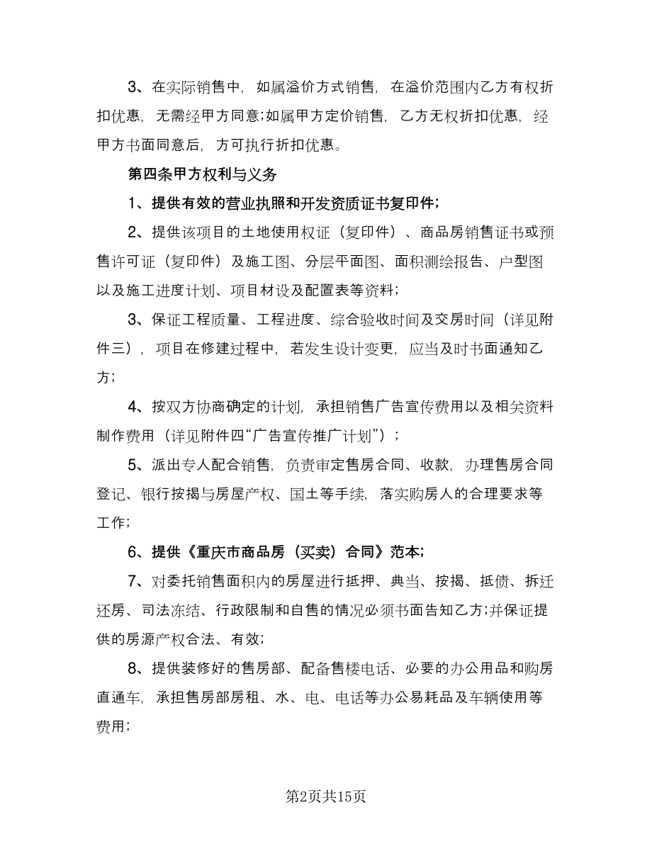 委托销售代理合同格式版（四篇）.doc_第2页