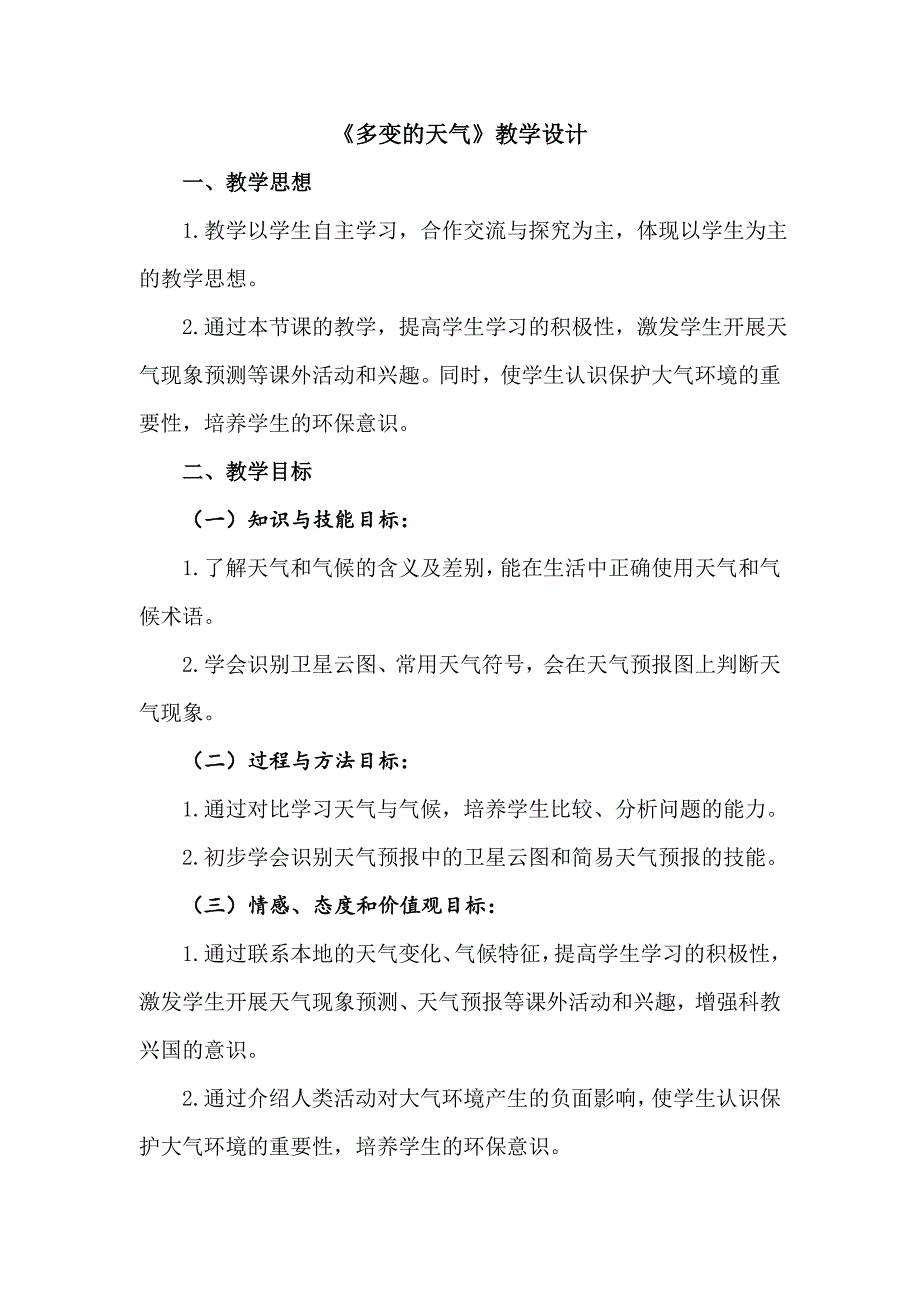 人教版地理七年级上册第三章第一节.doc_第2页