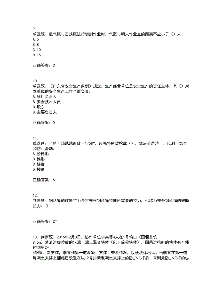 2022年广东省建筑施工企业专职安全生产管理人员【安全员C证】（第一批参考题库）带参考答案18_第3页