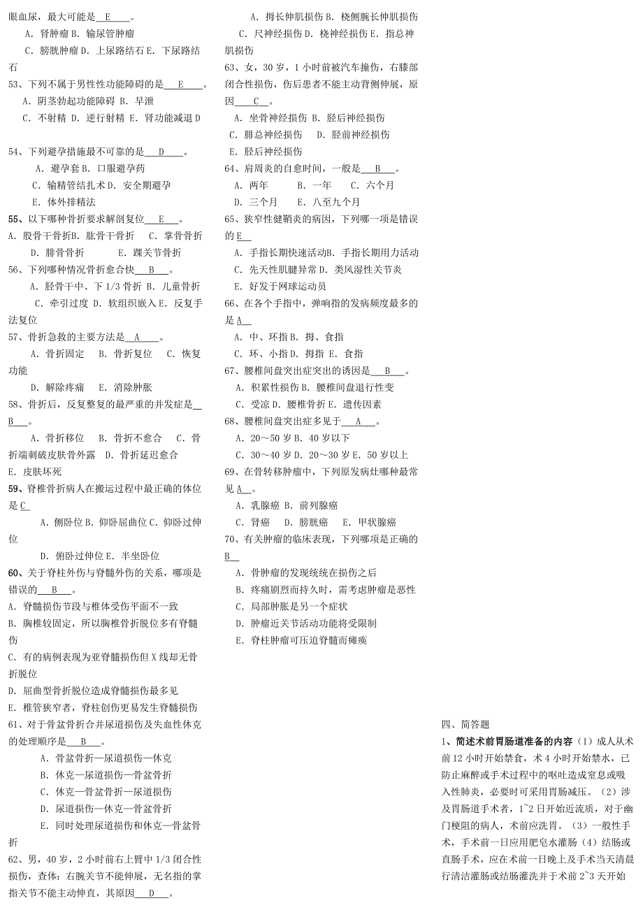 基层临床-外科学复习题答案_第3页