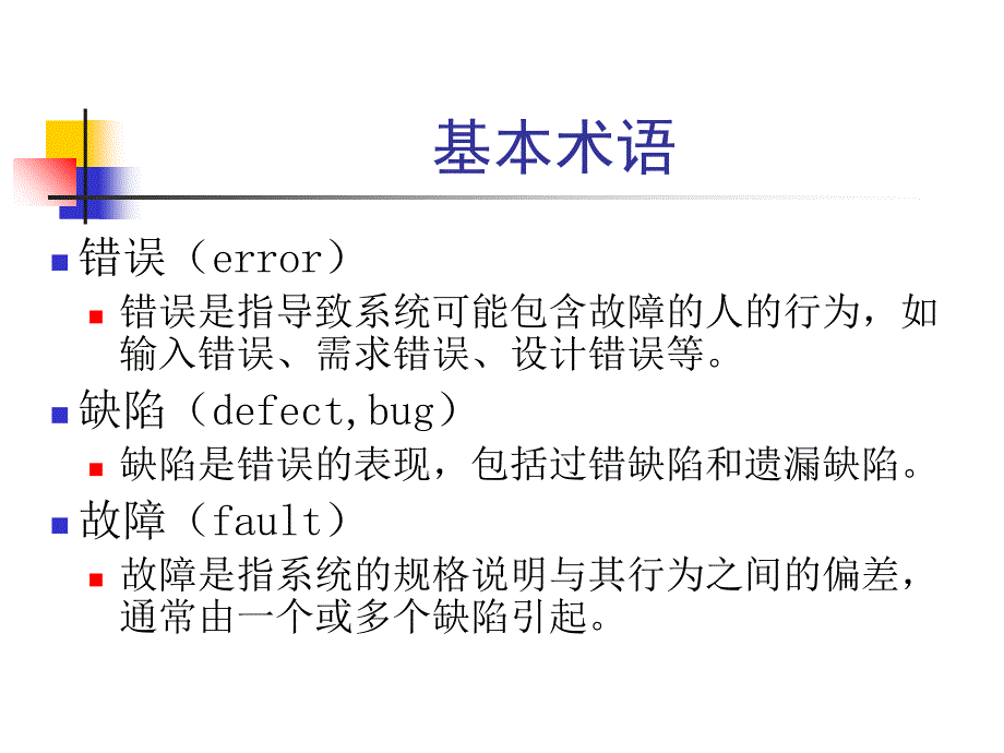 part5软件测试课件_第3页