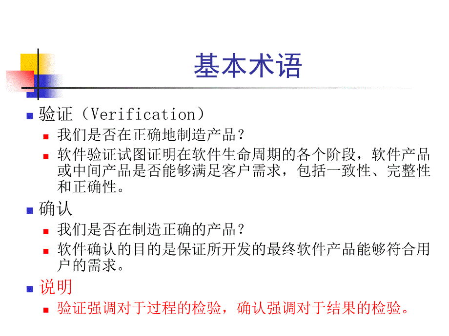 part5软件测试课件_第4页