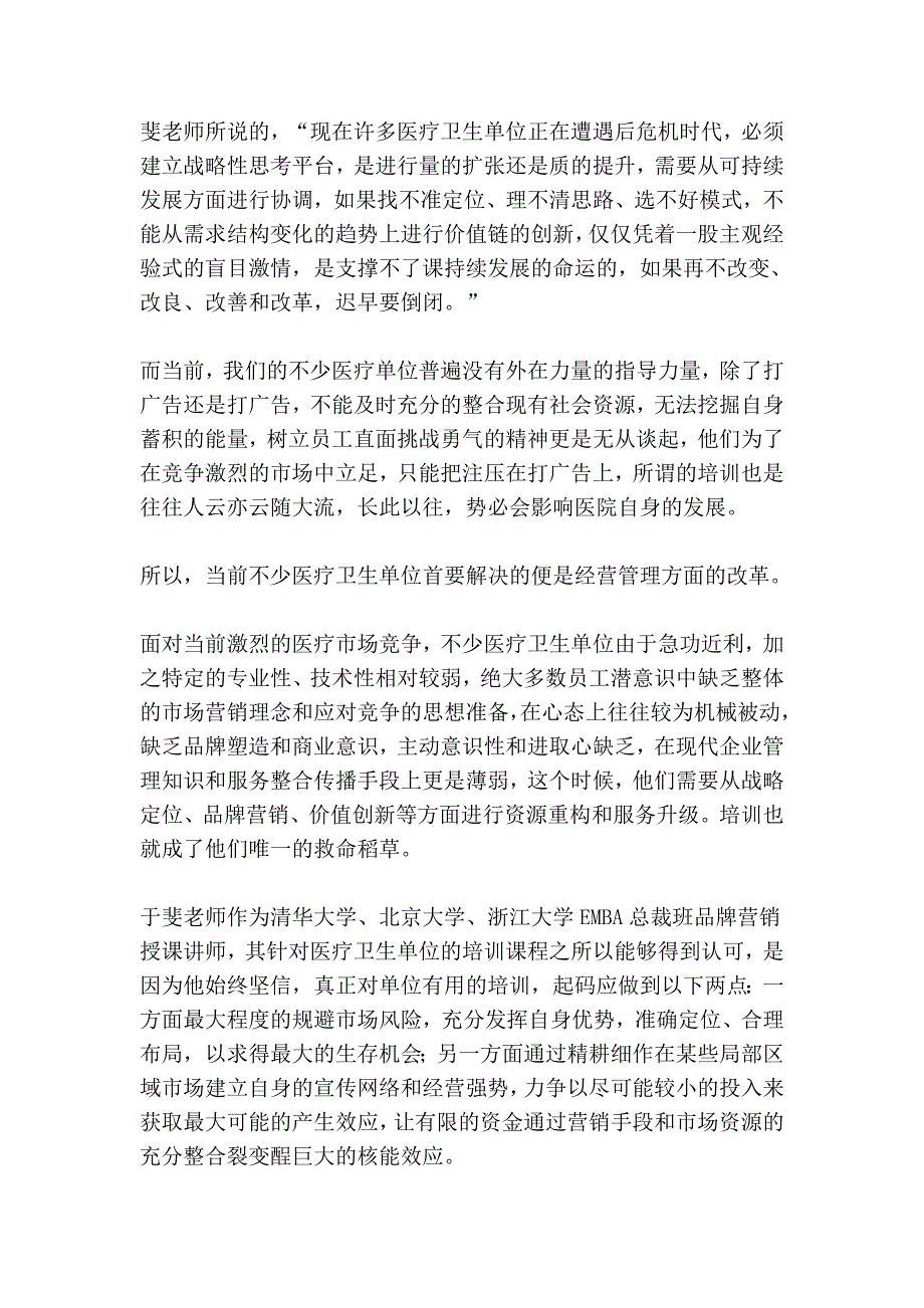 医疗卫生系统需要什么样的营销管理讲师.doc_第2页