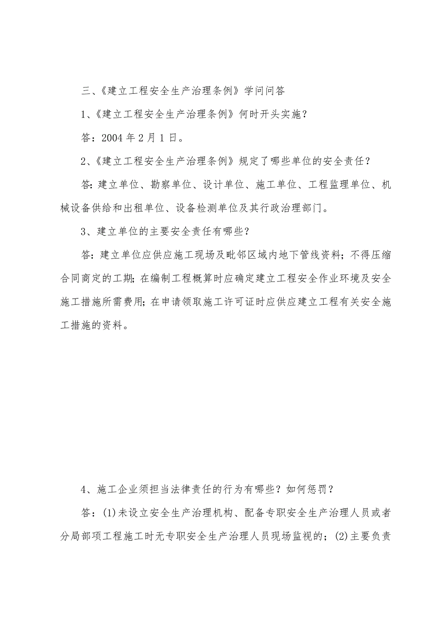 建筑安全生产管理知识问答.docx_第4页