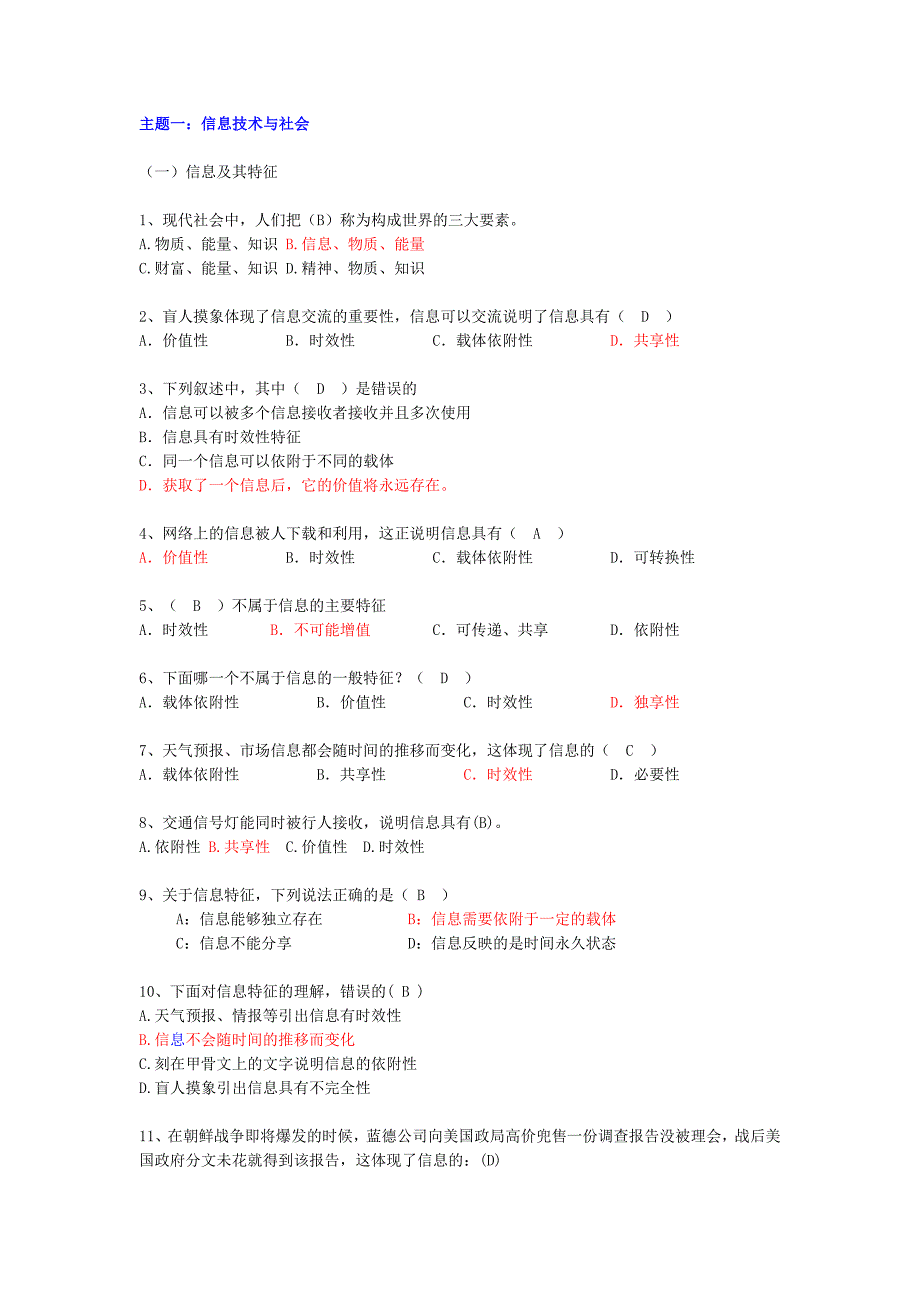 高中信息技术试题必修部分.doc_第1页