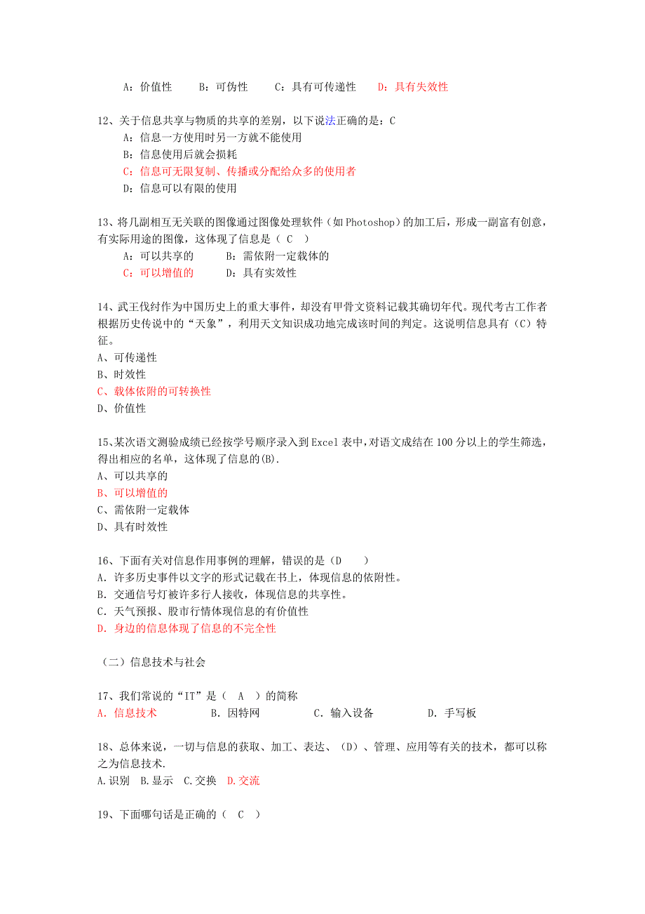 高中信息技术试题必修部分.doc_第2页