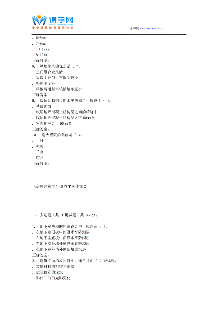 兰大《房屋建筑学》16春平时作业2_第2页