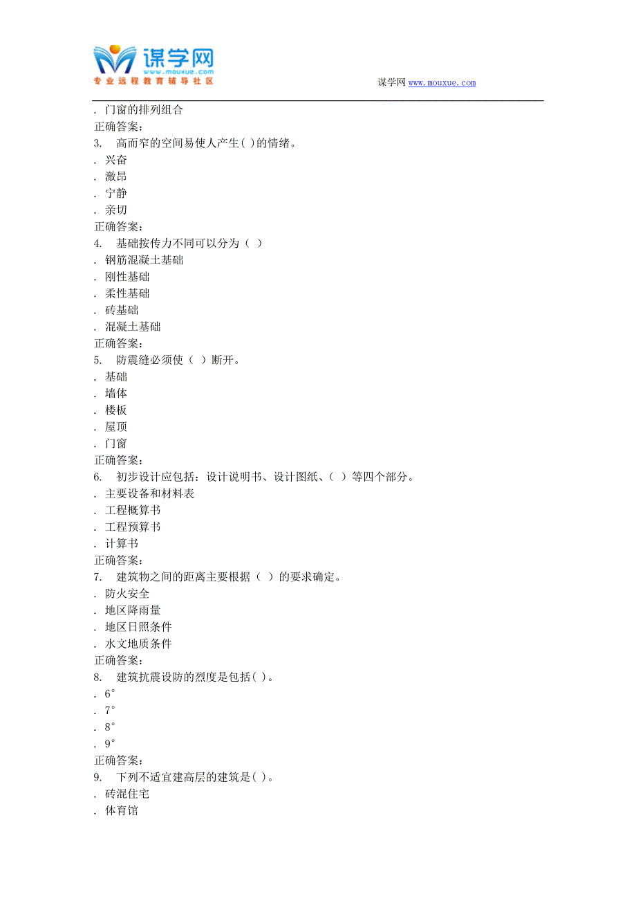 兰大《房屋建筑学》16春平时作业2_第3页