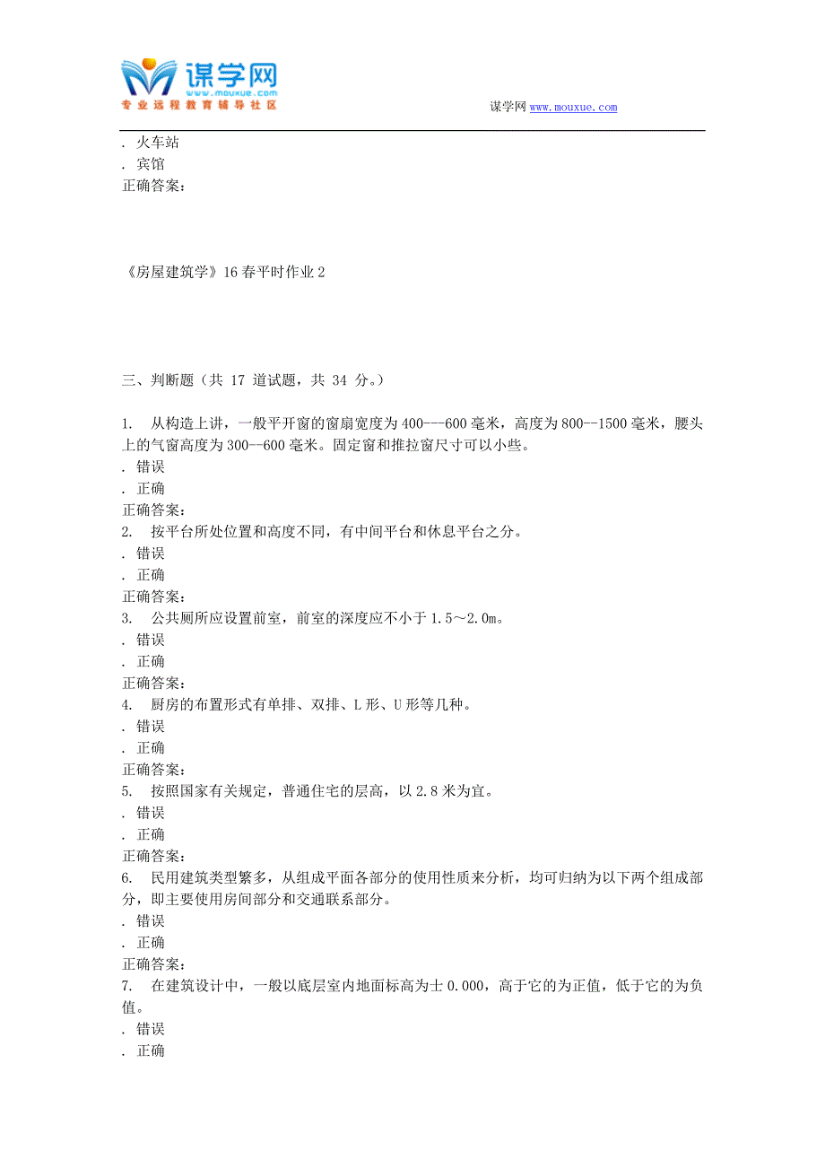 兰大《房屋建筑学》16春平时作业2_第4页