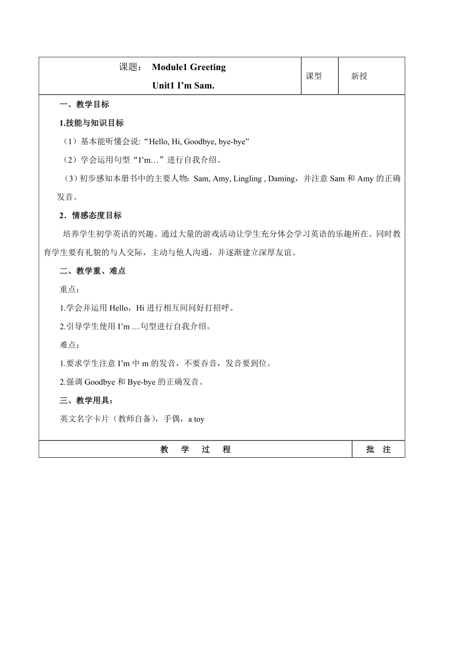最新外研社三年级起点三年级上册第一册电子教案全册(精心版)_第1页