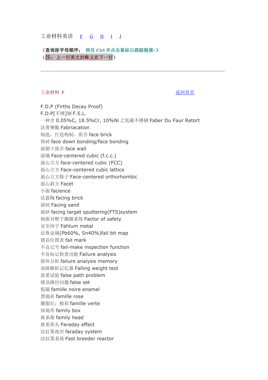 材料英语词汇F-J.doc_第1页