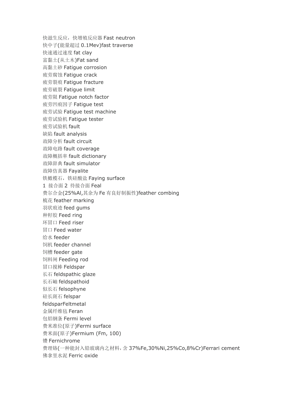材料英语词汇F-J.doc_第2页