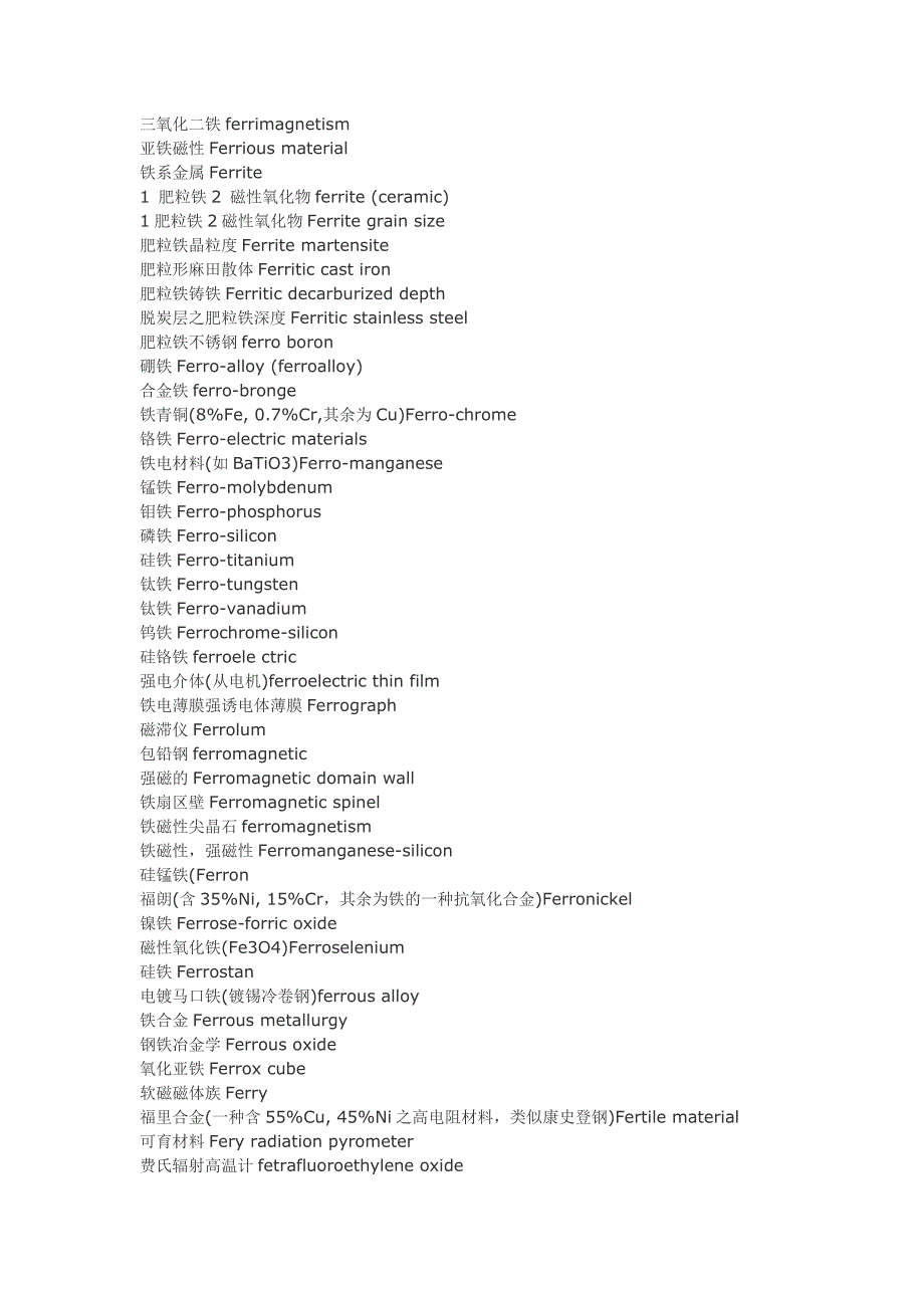 材料英语词汇F-J.doc_第3页