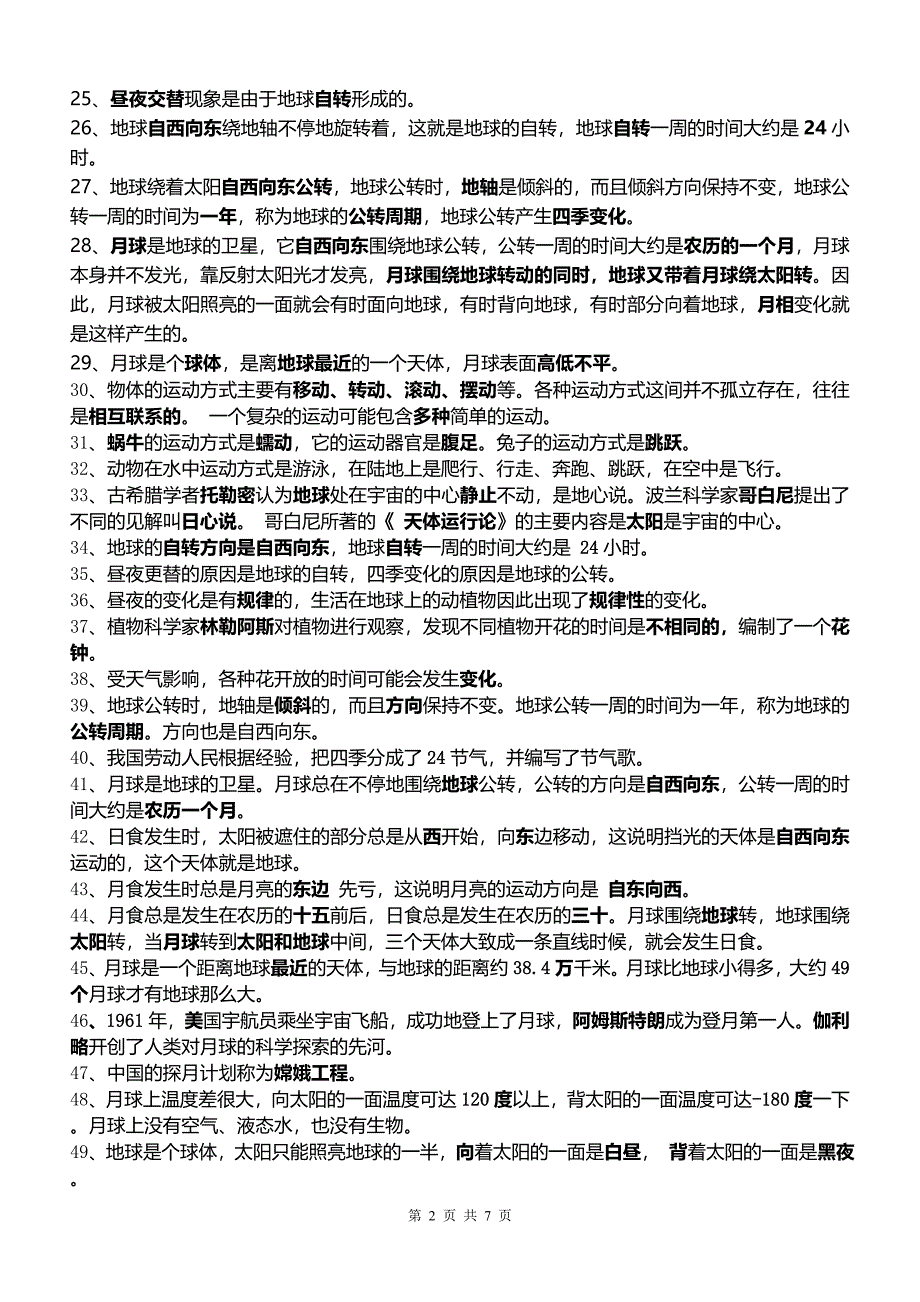 青岛版六年级上册科学知识点总结(word文档良心出品).doc_第2页