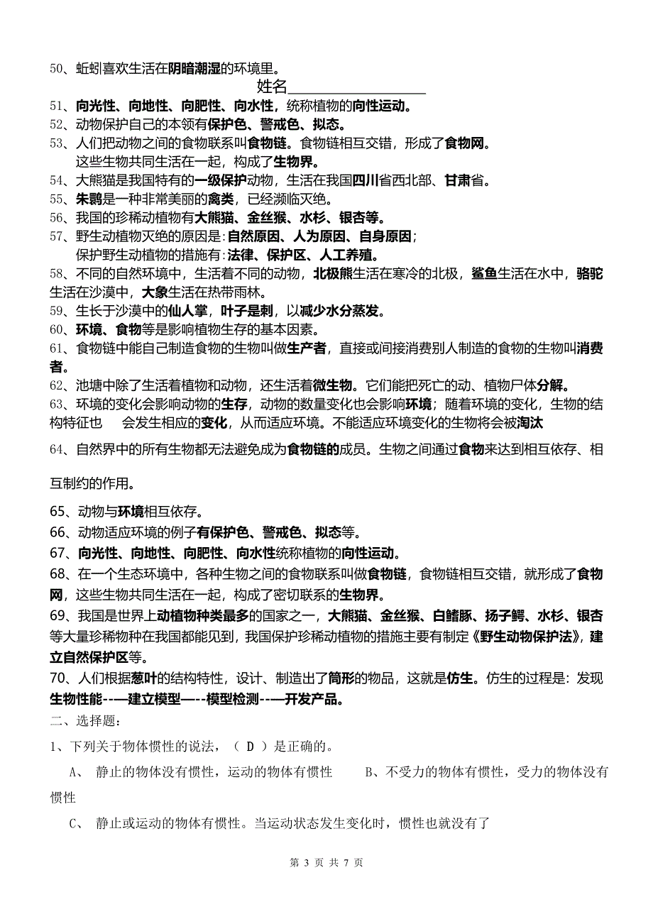 青岛版六年级上册科学知识点总结(word文档良心出品).doc_第3页