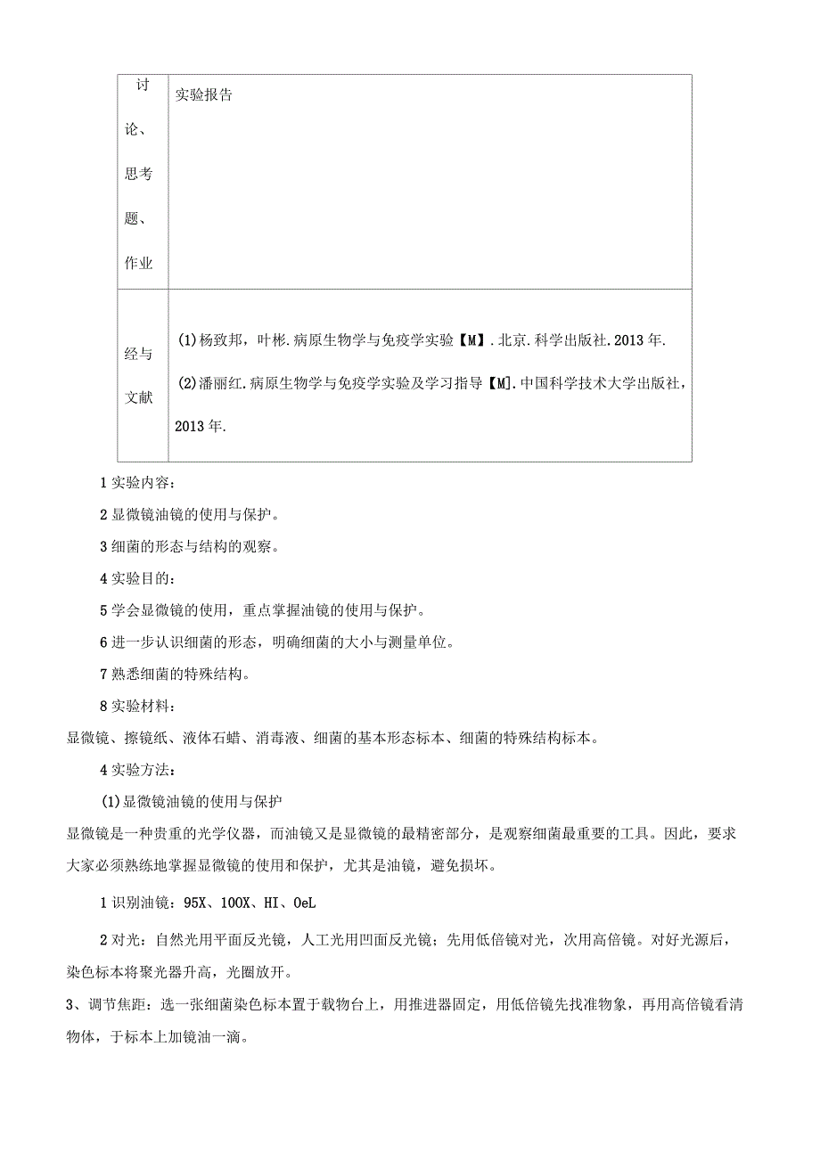 微生物免疫学实验报告_第2页