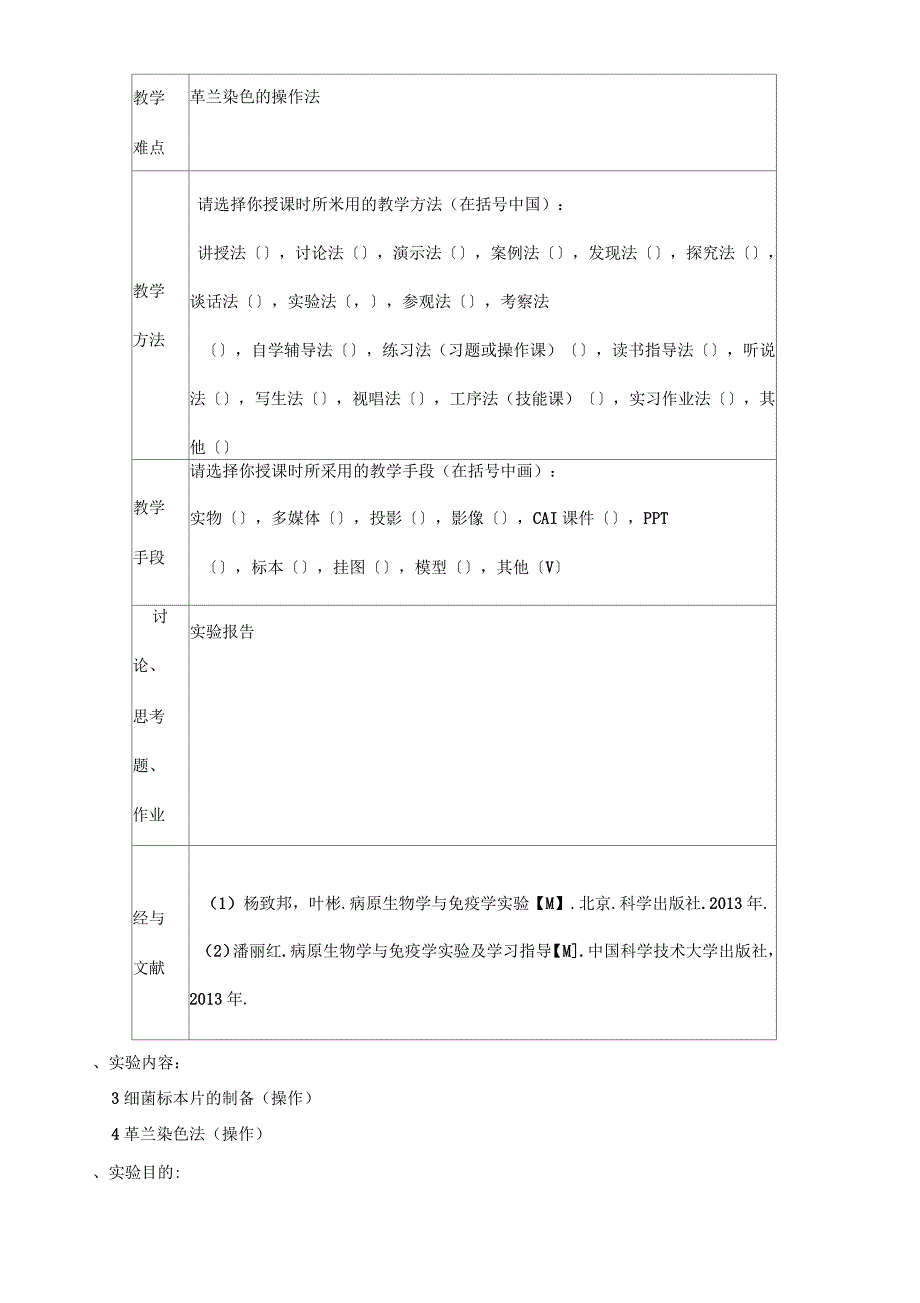 微生物免疫学实验报告_第4页