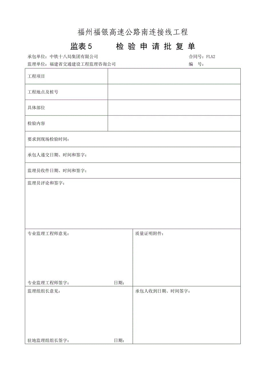 电缆沟资料用表.doc_第1页