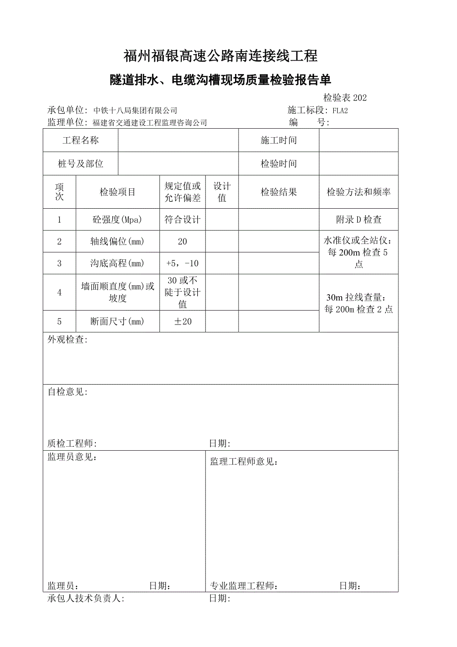 电缆沟资料用表.doc_第2页