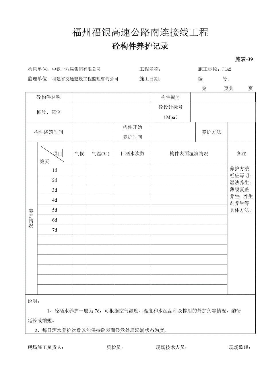 电缆沟资料用表.doc_第5页