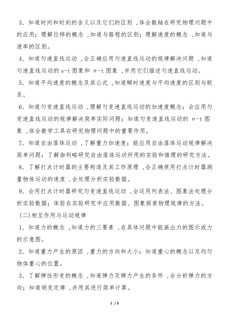 福建高中会考物理考试大纲_第3页