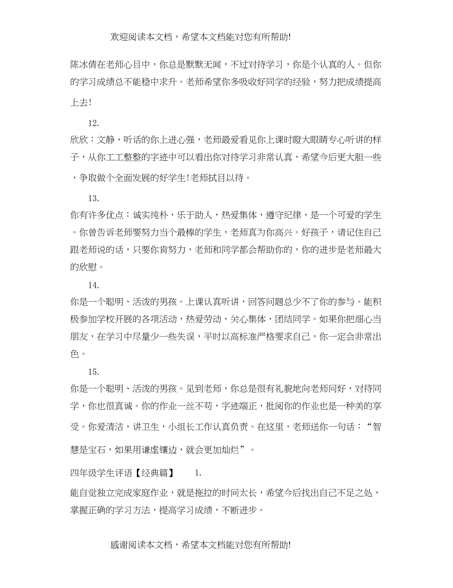 2022年四年级通知书老师评语_第3页