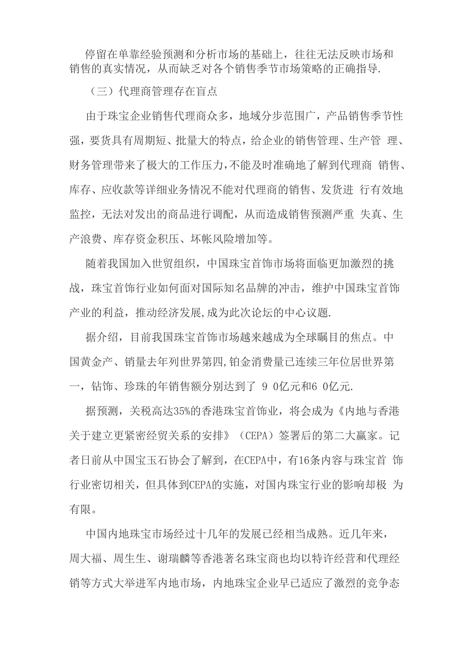 珠宝行业分析_第2页