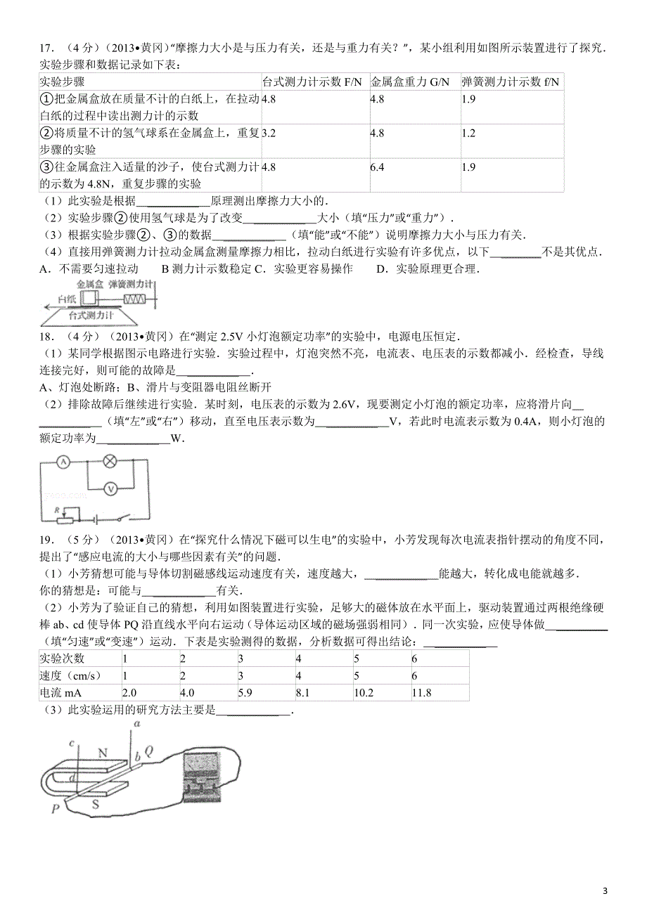 2013年湖北省黄冈市中考物理试卷及参考答案.doc_第3页