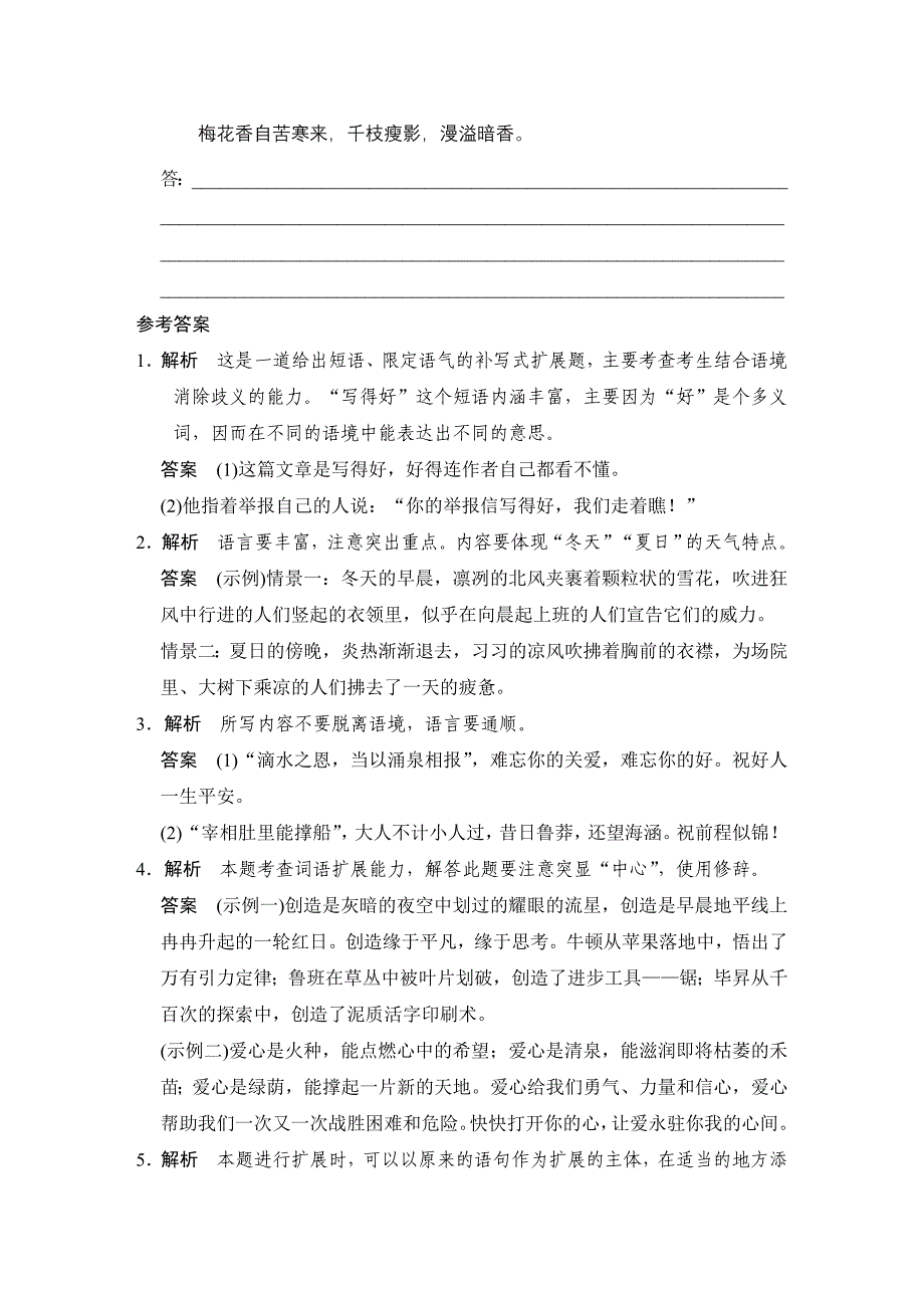 2013高考语文1-7-5演练与反馈_第2页