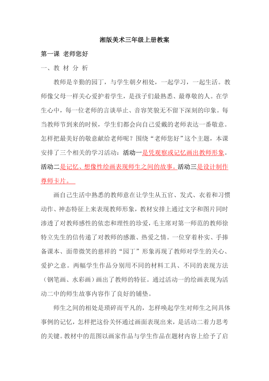 湘教版三年级美术教案.doc_第1页