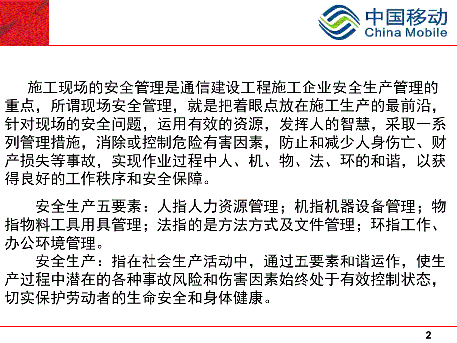 通信建设工程施工现场安全生产知识培训_第2页