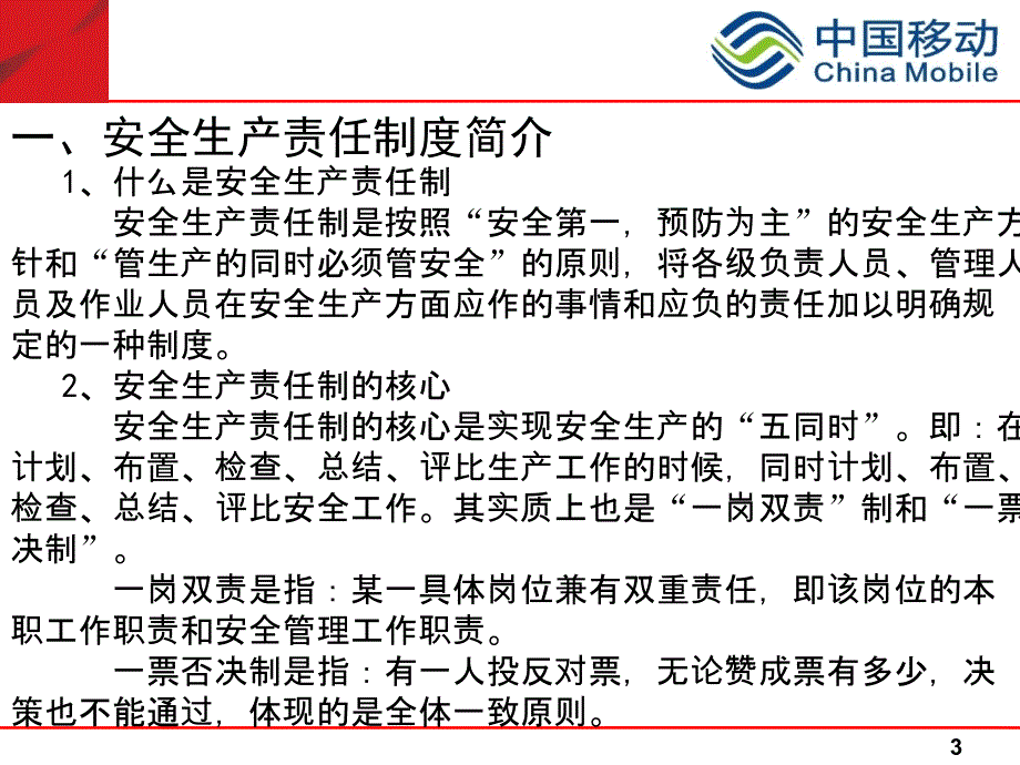 通信建设工程施工现场安全生产知识培训_第3页