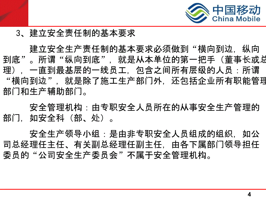 通信建设工程施工现场安全生产知识培训_第4页