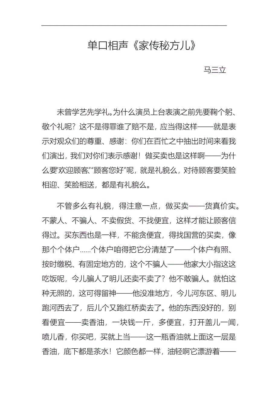 单口相声《家传秘方儿》.doc_第1页