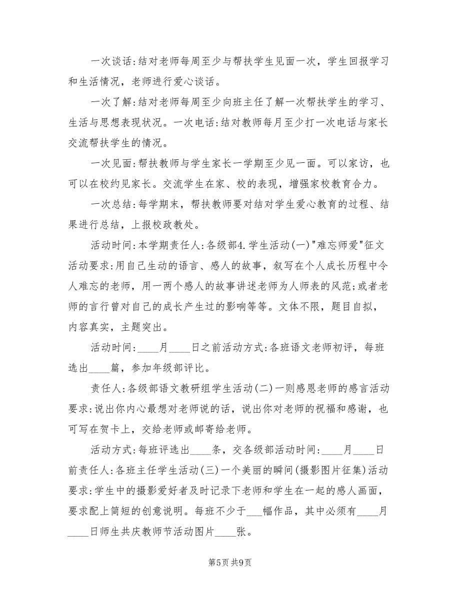 教师节活动策划方案汇总电子版（四篇）.doc_第5页