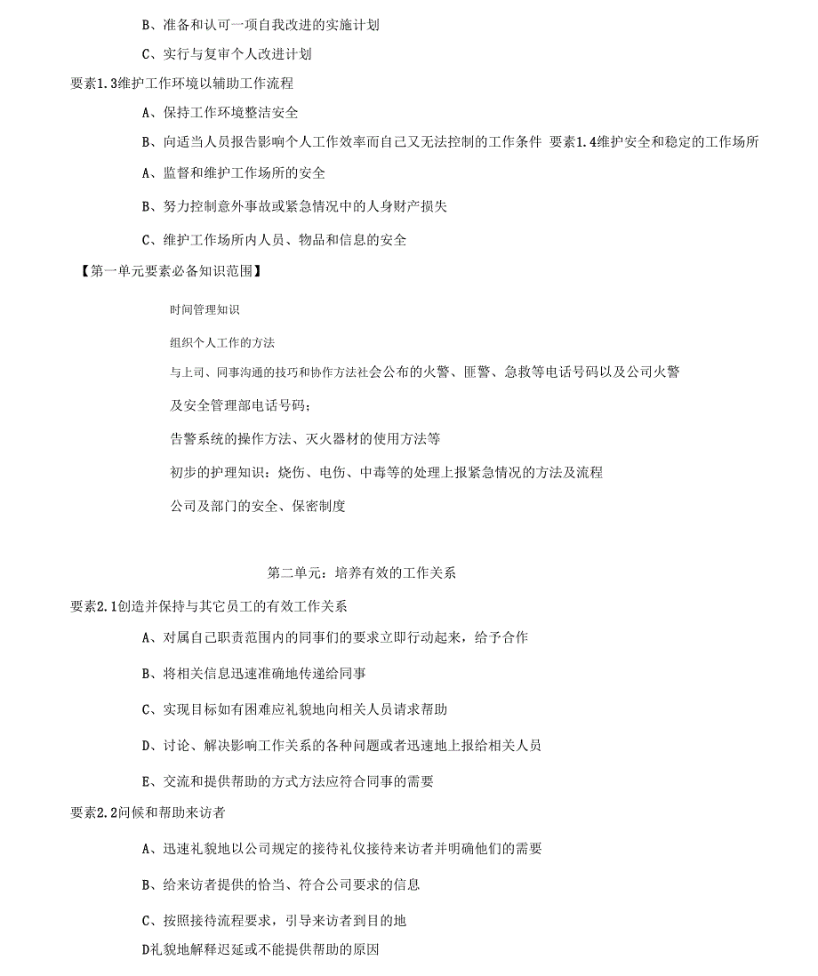 《华为公司管理系统文职人员任职资格等级实用标准》(21页)_第4页