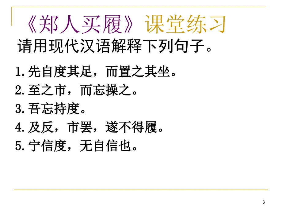 古代语言二则_第3页