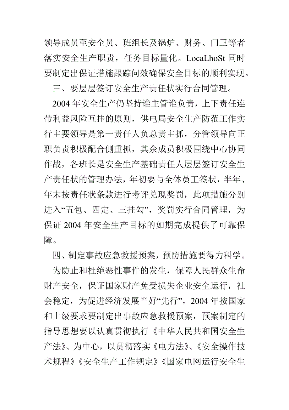 --供电局安全工作计划_第2页