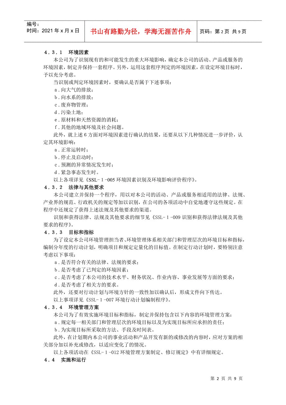 某电气公司的环境管理手册(doc 8页)_第2页