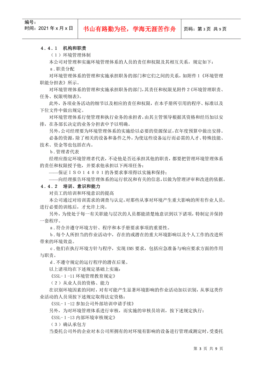 某电气公司的环境管理手册(doc 8页)_第3页