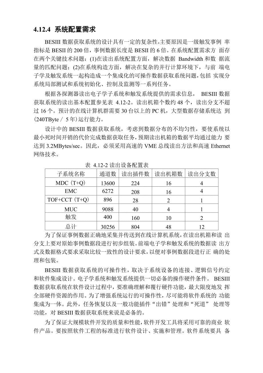 数据获取系统_第5页