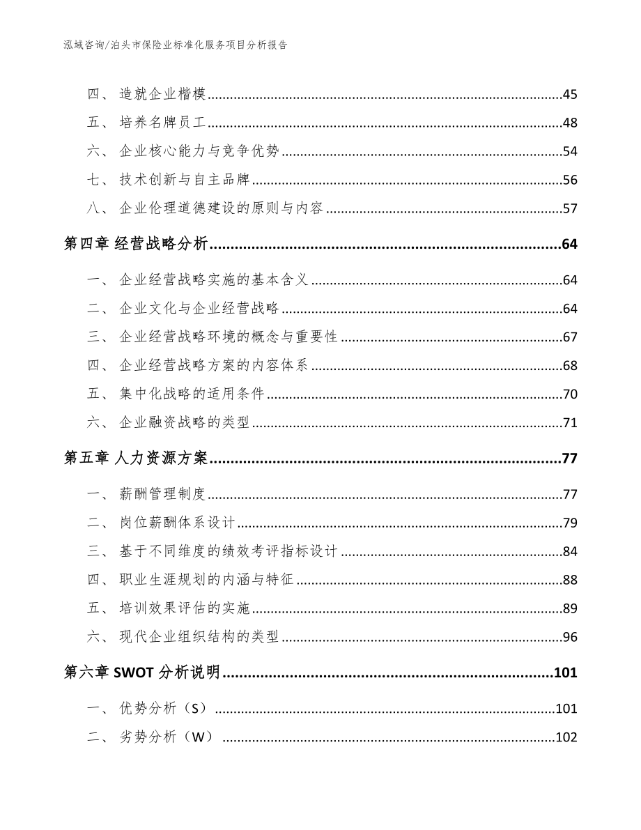 泊头市保险业标准化服务项目分析报告_模板范本_第3页