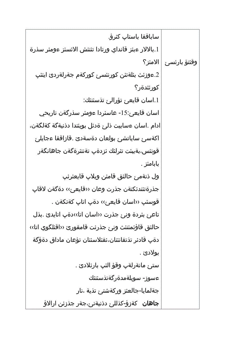 四年级语文《第一课》教案哈语_第2页